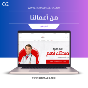 TamamAlSeha website