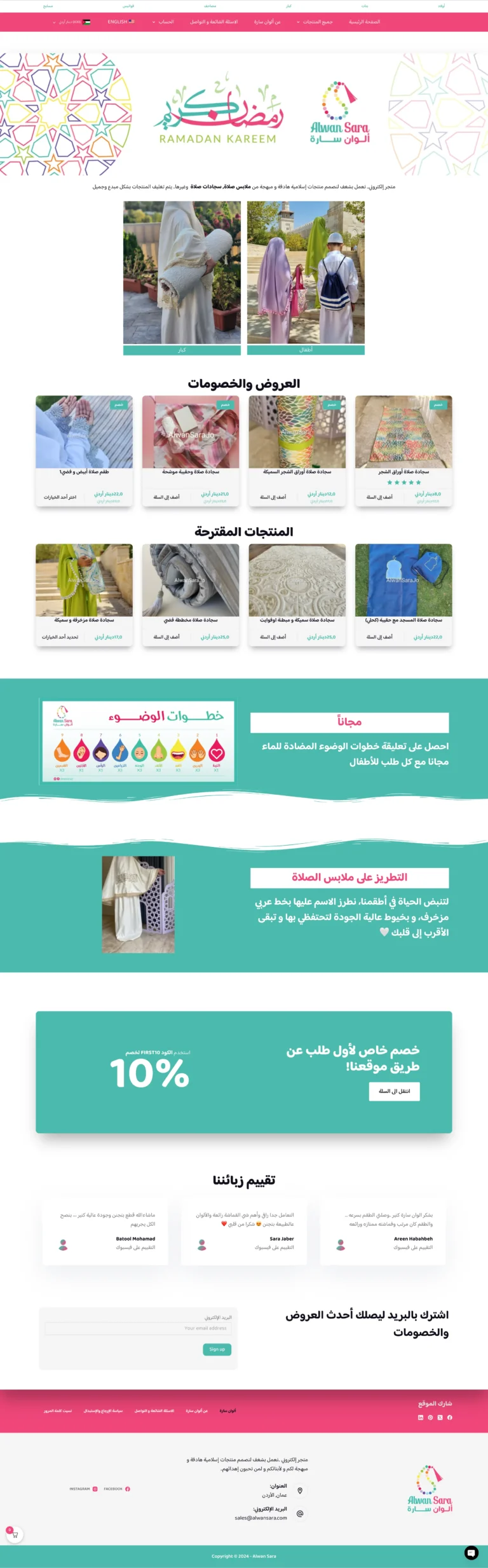 alwan sara website screenshot